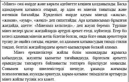 2-тапсырма Берілген түпнұсқа мәтінді мұқият оқып шығыңыз. Кестенің екінші бағанына негізгі ойды білд