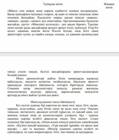 2-тапсырма Берілген түпнұсқа мәтінді мұқият оқып шығыңыз. Кестенің екінші бағанына негізгі ойды білд