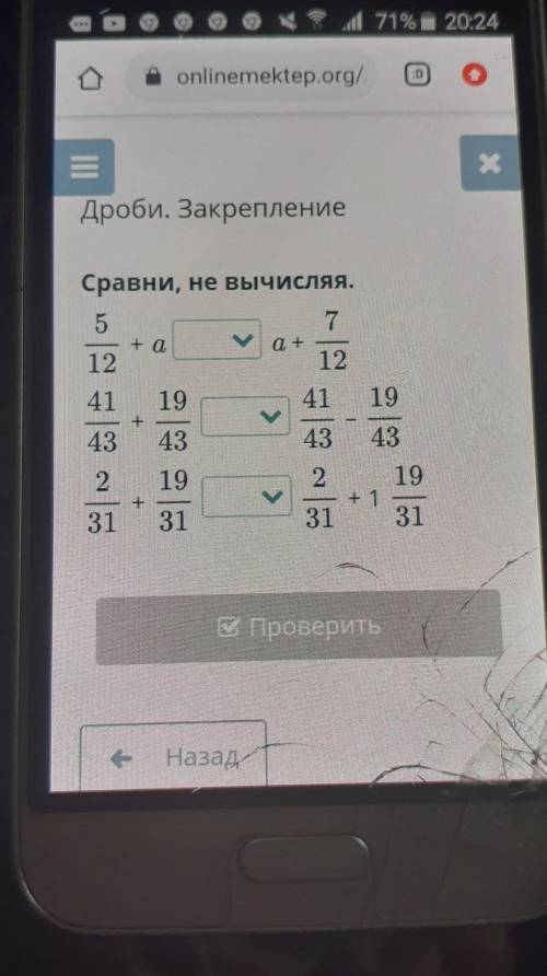 Дроби. Закрепление Сравни, не вычисляя.+ а7а+121241 194119+43434343219у2 19+ 1313131 31В ПроверитьНа