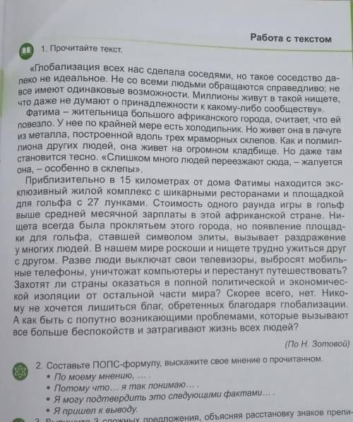 Прочитайте текст Работа с текстомпожениях,ать выводыудет поздно.Ф. Майор1934 годутель, поэт.Глобализ