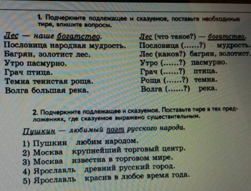 1. Подчерките падлежащее и сказуемое, поставьте необходимые тире, пишите вопросы.Дес - наше богатств