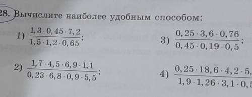 Вычслите найболее удобнм можно столиком ​