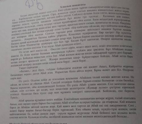 Мәтіннің бірінші абзацында сөз болған тұлға А) МағжанB) АбайC) МұхтарД) ШәкәрімE) СұлтанмахмұтӘуез а