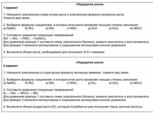 выполните 2 варианта​