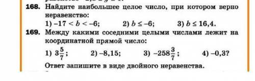 168. Найдите наибольшее целое число, при котором верно неравенство:1)-17 < b <-6; 2) b< -6;