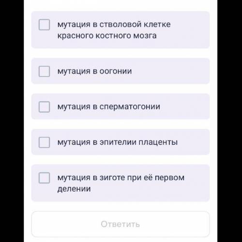 Выберите из произошедших в определенных клетках мутаций те, которые могут быть переданы в следующее