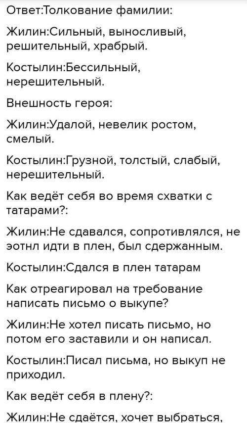 В. Какие герои произведения противопоставлены? Какой стилистический прием использует писатель? Докаж