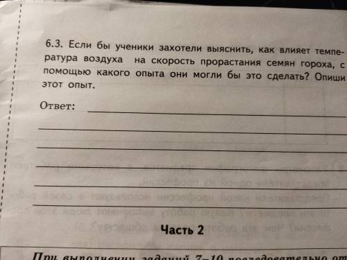 Если бы ученики захотели выяснить, как влияет температура воздуха на скорость прорастания семян горо