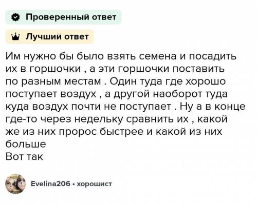 Если бы ученики захотели выяснить, как влияет температура воздуха на скорость прорастания семян горо