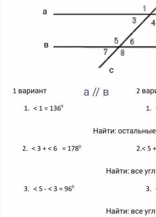 Найти все углы (ответить на 1 вариант