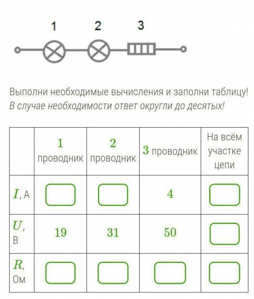 Физика. Выполни необходимые вычисления и заполни таблицу! В случае необходимости ответ округли до де