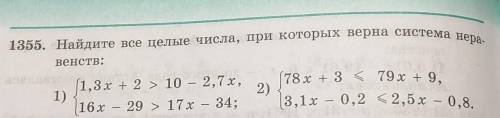 1355. Найдите все целые числа, при которых верна система нера- BEHCTB:1)(1,3x + 2 > 10 -) - 2,7x,