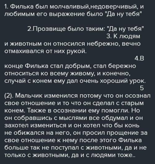 У меня мало балов Почему Филька ударил коня? 2. Как описывает Паустовский лютый холод, обрушившийся