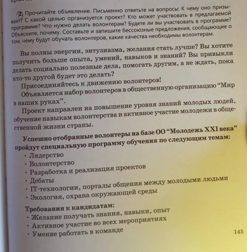 Прочитайте объявление письменно ответьте на вопросы Почему она призывает С какой целью организуется