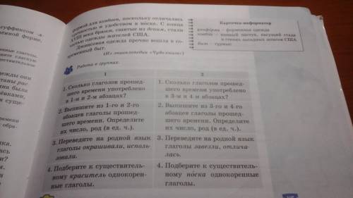 Упр 428 работа в группах русский язык кто и для чего придумал джинсы