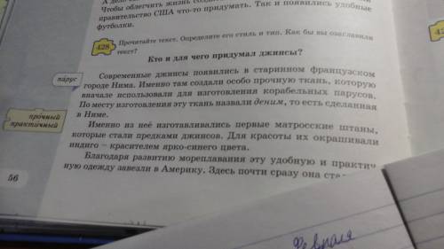 Упр 428 работа в группах русский язык кто и для чего придумал джинсы