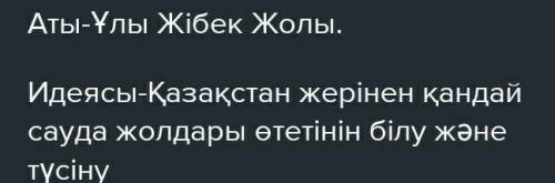 2-тапсырма. Көп нүктенің орныны керекті сөздерді қойып,толықтырыңдар. 1. Бұл жолдық басымдылық мен