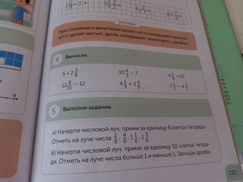 4.Вычисли. 5+2 3/8 . 12 8/15-12