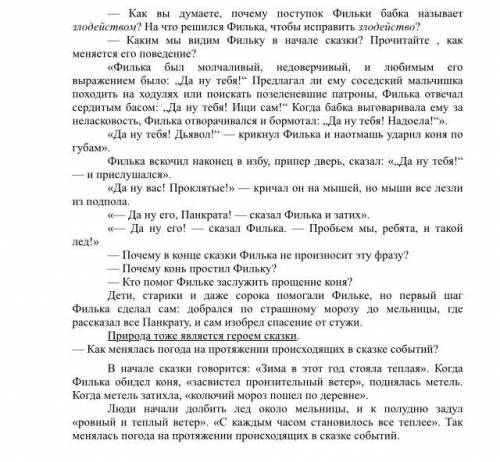 ответьте на вопросы: 1/ Эту сказку Паустовского можно было бы назвать «Раненый конь», «Сказка о чуде