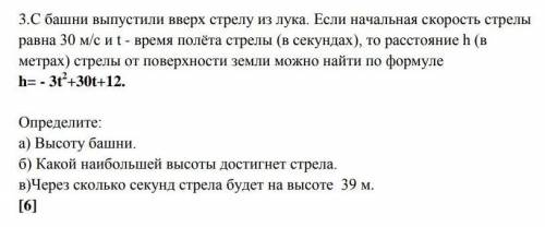 С башни выпустили вверх стрелу из лука. Если начальная скорость стрелы равна 30 м/с и t - время полё