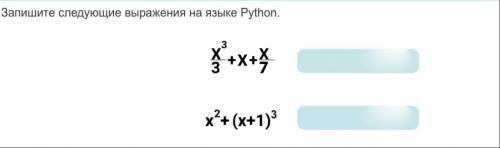 Запишите следующие выражения на языке Python.