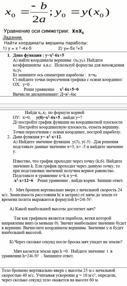 Решение задач 1. Дана функция : у=х2-6х+5 А) найти координаты вершины (х0;у0). Найдите коэффициенты