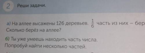 6) Ты уже умеешь находить часть числа. Попробуй найти несколько частей. сделать