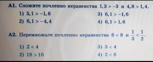 Сложите почлено неравенства 1,3 > -3 и 4,8 > 1,4.