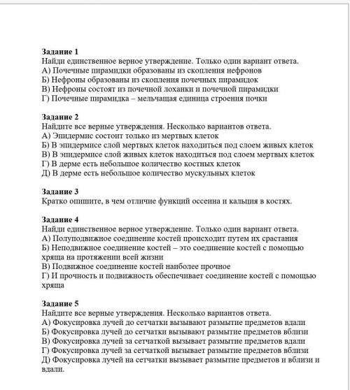 Сор по биологии 8 класс 3 четверть​