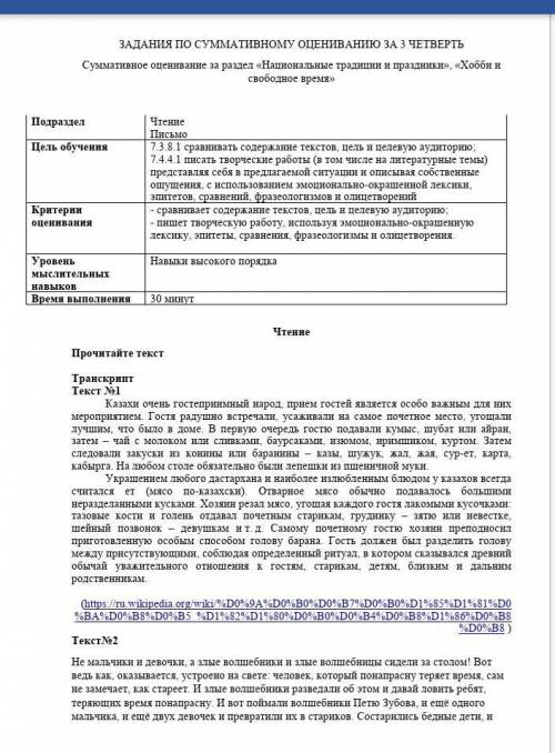 Суммативное оценивания за раздел «Национальные традиции и праздники» «Хобби и свободное время» 7клас