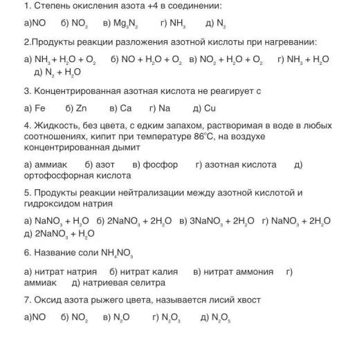 Степень окисления азота +4 в соединении: а)NO б) NO2 в) Mg3N2 г) NH3 д) N2