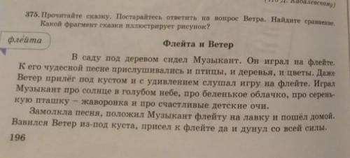 Прочитайте текст и выпишите из текста глаголы Упр 375 стр 196 класс