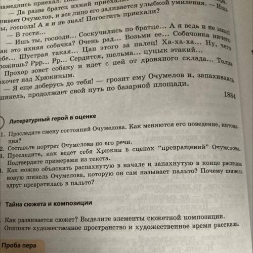 0 литературный герой в оценке 1. Проследите смену состояний Очумелова. Как меняются е- ция? 2. Соста