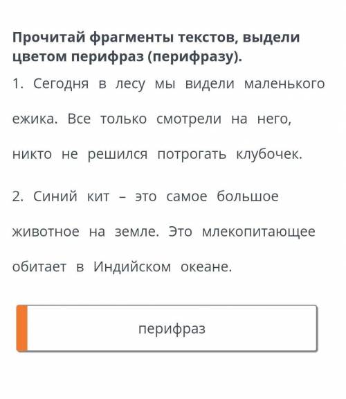 Что мы знаем о диких животных? Олицетворение. Антитеза Прочитай фрагменты текстов выдели цветом пери