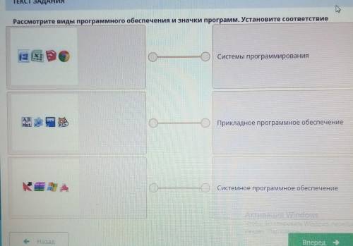 Рассмотрите виды программного обеспечения и знаки программы установите соответствие