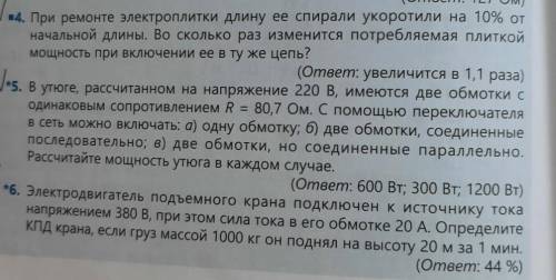 при ремонте электроплитки длину ее спирали укоротили на 10% от начальной длиныВо сколько раз изменит