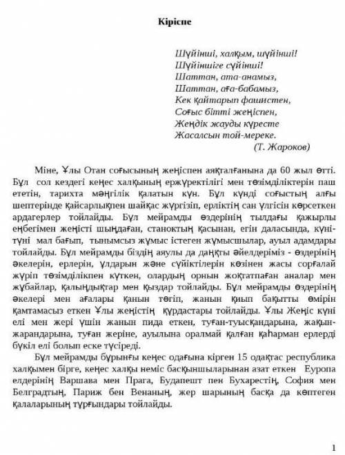 «Жау тылындағы бала» повесі бойынша «Қазақтың батыр баласы – Серік» тақырыбында эссе жазу.​