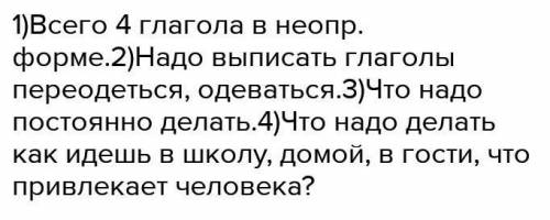 1 21. Укажите количество глаго-лов в неопределённой формев 1-м абзаце.2. Выпишите из 1-гоабзаца глаг