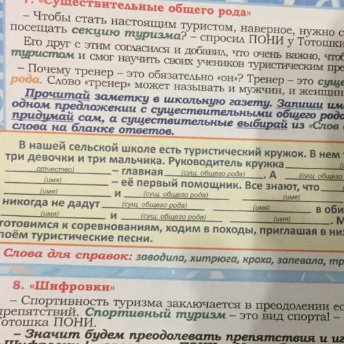 А за наста COBA Прочитай заметку в школьную газету. Запиши имена собственные в одном предложении с с