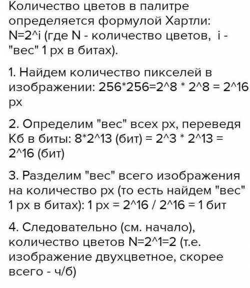 1.Для хранения растрового изображения размером 128*256пикселей отвели 8 Кбайт памяти. Каково максима