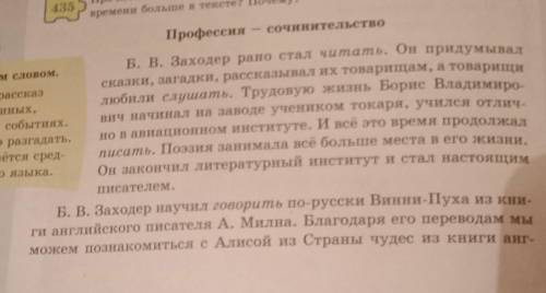 Прочитайте. О чём вы узнали? Определите тип речи. Глаголов в каком времени больше в тексте? Почему?​