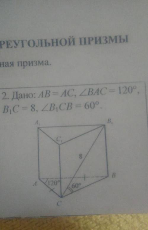 Тема: ОБЪЕМ ПРЯМОЙ ТРЕУГОЛЬНОЙ ПРИЗМЫ АВСАВСІ — прямая треугольная призма.Найдите объем призмы.​