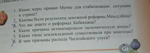 ответить на вопросы 7 класс Узбекистан ​