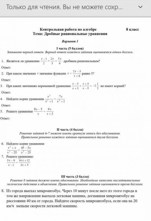 люди я вас очень завтра нужно сдавать и притом на дороге не валяются​