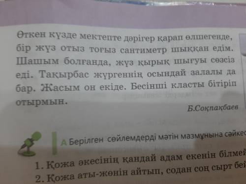 Берілген сөздерді мәтін мазмұнына сәйкес ары қарай жалғастырыңдар.