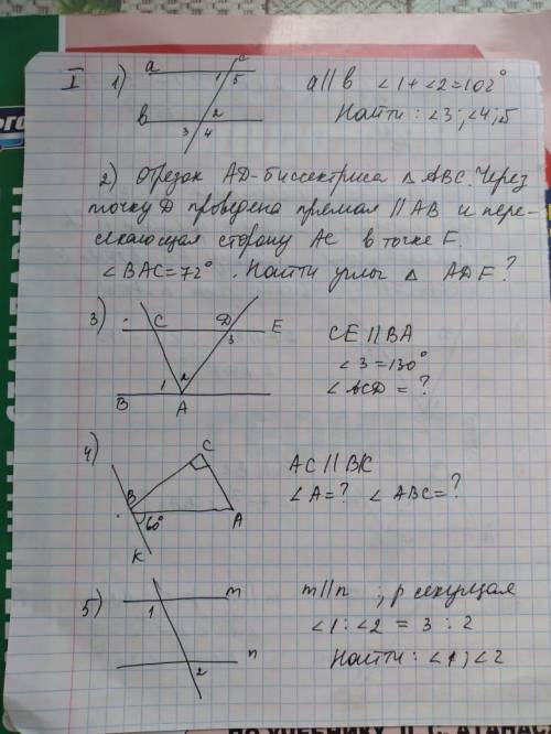 геометрия 7класс с меня