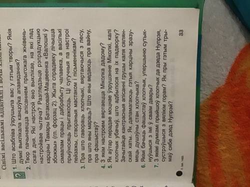 ответить на вопросы рассказ “Васількі” Міхась Лынькоў 5 класс
