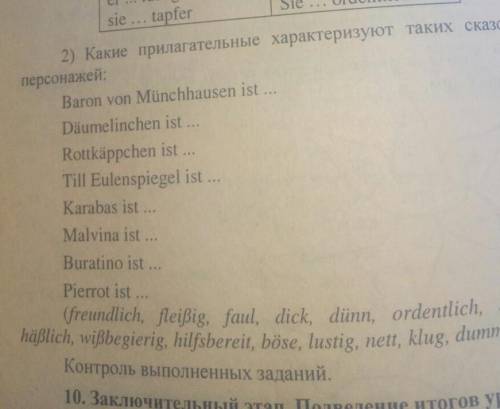 Какие прилагательные характеризуют таких сказочных персонажей.​