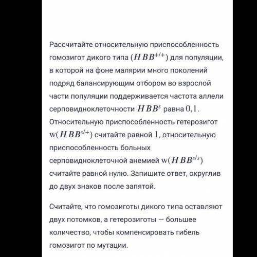 Рассчитайте относительную при гомозигот дикого типа (+/+ H B B + / + ) для популяции, в которой на ф