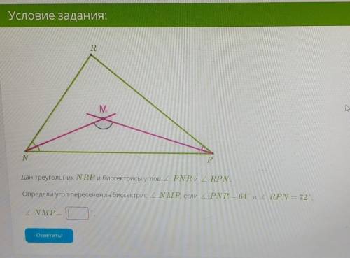 Дан треугольник NRP и биссектрисы углов к PNR и RPN. Определи угол пересечения биссектрис NMP, если